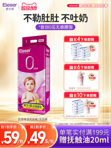 爱乐爱丝绸裸感纸尿裤不勒肚肚