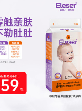 【百亿补贴】爱乐爱零触感纸尿裤透气婴儿专用尿片尿不湿拉拉裤