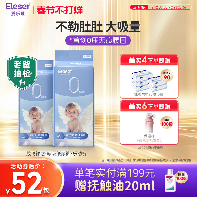 【立即抢购】爱乐爱放飞裸感鲸吸裤尿不湿纸尿裤