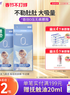 【立即抢购】爱乐爱放飞裸感鲸吸裤尿不湿纸尿裤