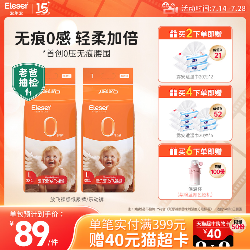 爱乐爱放飞裸感拉拉裤超薄透气