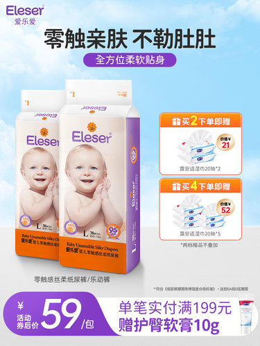 爱乐爱纸尿裤轻薄透气宝宝拉拉裤
