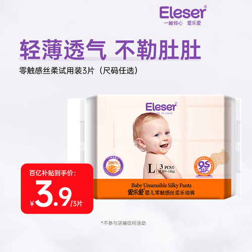 爱乐爱零触感纸尿裤试用装透气