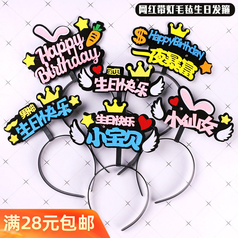 带灯毛毡发箍卡通兔耳朵生日帽