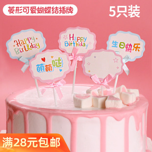 饰插牌蝴蝶结空白可写字插卡萌萌哒生日快乐装 儿童生日蛋糕装 饰品