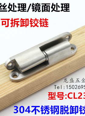 明装机柜机箱合页 304不锈钢脱卸合页CL231-1铰链HL032脱卸型铰链