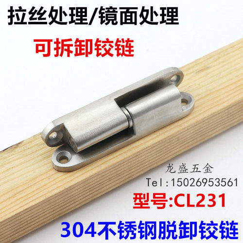 装机合页不锈钢脱卸铰链hl032