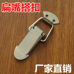 304不锈钢弹簧箱扣搭扣锁扣扁嘴鸭嘴小搭扣工具箱包配件 弹簧卡扣