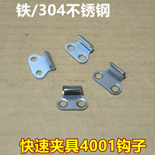 门栓式快速夹具钩子 专用前勾子拉扣搭扣锁扣式扣子4001夹具前勾