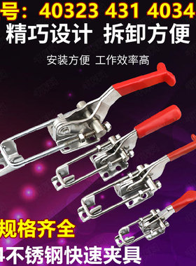 304不锈钢快速夹具 可调搭扣锁扣箱扣 门栓式夹钳40323 431 40341