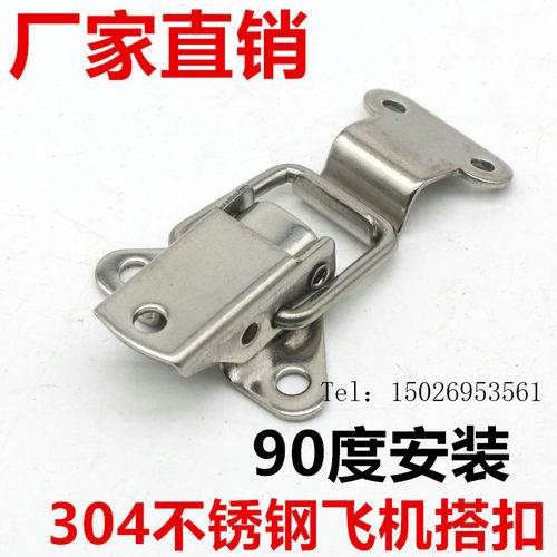 90度304不锈钢搭扣箱扣