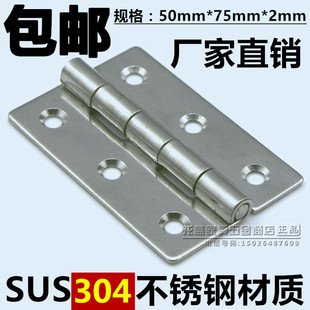 304不锈钢重型合页 机械设备不锈钢工业铰链 重型铰链合页50*75mm