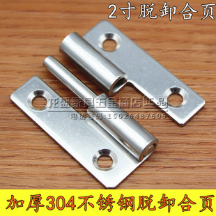 304不锈钢加厚2寸脱卸合页机械铰链 可拆卸船用工业设备合页铰链