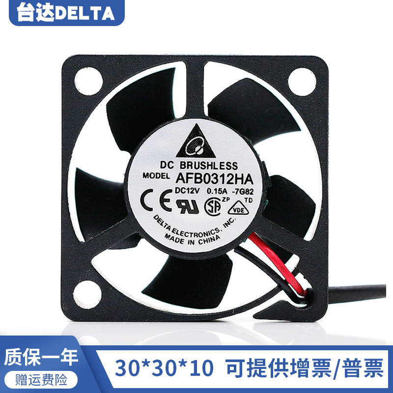 台达DELTA AFB0312HA 3010 12V 0.15A 3CM双滚珠 投影仪散热风扇 电脑硬件/显示器/电脑周边 散热器/风扇 原图主图