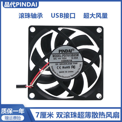 超薄7015  7cm厘米5V2/3/4p温控功放设备路由器电箱USB散热风扇