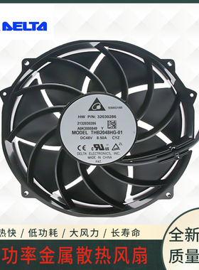 台达THB2048HG-01 DC48V 8.5A 大功率超暴力变频器全金属散热风扇