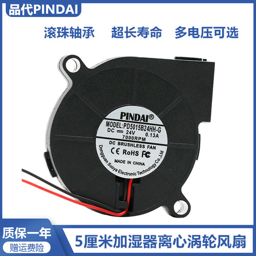 5015 5cm厘米5V/12V/24V打印机加湿器静音离心涡轮散热风扇鼓风机