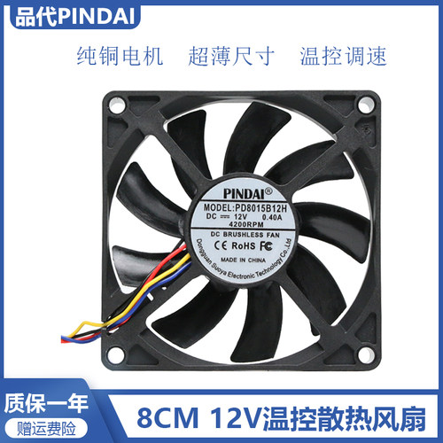 大风量8015 8CM/厘米12V温控4p电脑主机机箱功放电源薄款散热风扇