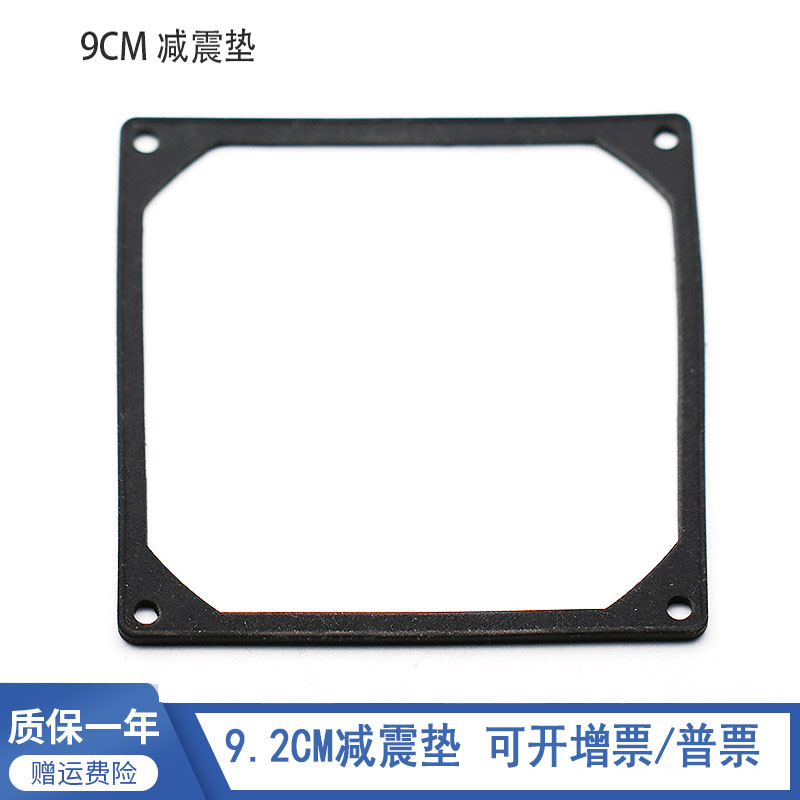 风扇硅胶降噪减震圈 减震垫 减噪好帮手 适合9cm风扇