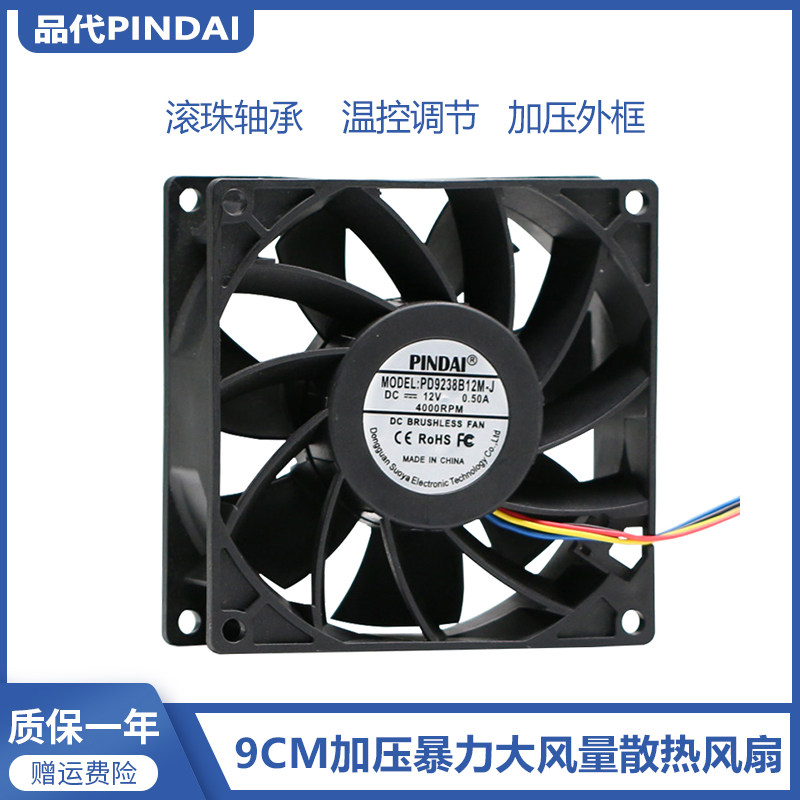 加压9238 9cm厘米12V大风量机箱服务器变频器工业散热风扇温控4P