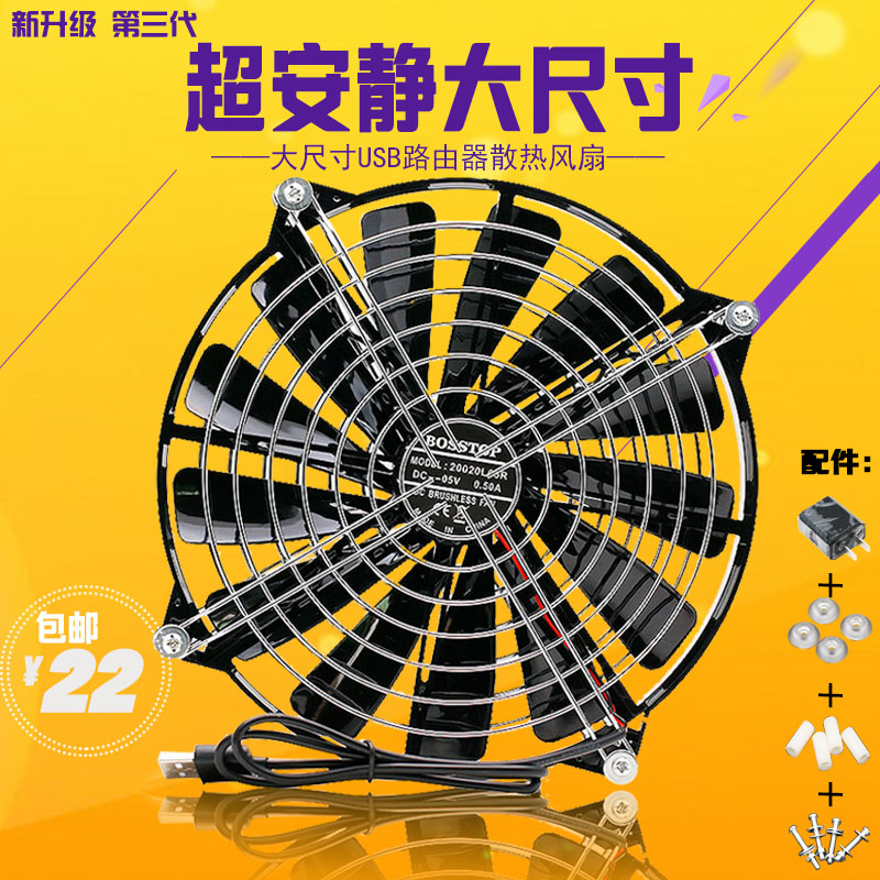 超静音5V路由器笔记本底座猫DIY改装风扇USB超大扇叶散热风扇20CM