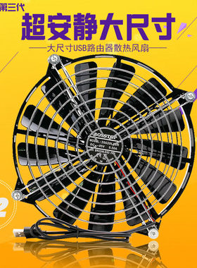 超静音5v路由器笔记本DIYUSB底座