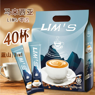 马来西亚进口 蓝山咖啡蓝山风味速溶咖啡粉三合一即溶40袋条装