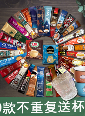 进口世界咖啡组合合集国产混装速溶条装三合一提神多口味拿铁特浓