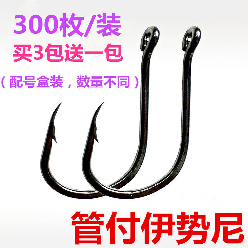 300枚管付伊势尼伊有倒刺鲤鱼草鱼鲫鱼钩散装鱼勾垂钓带圈柄 包邮