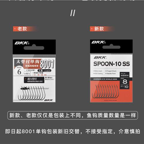 BKK黑金刚8001大管付8005
