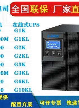 UPS不间断电源停电自动开关机