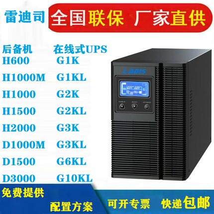 雷迪司UPS电源G系列1K G2K G3K G6K G10KL在线式应急电源包邮