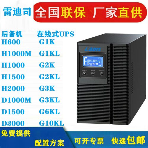 UPS不间断电源停电自动开关机