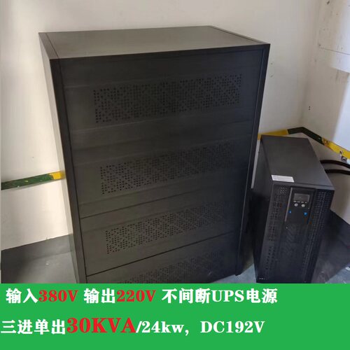 UPS电源三进单出30kva/27kw高频在线式3C30KS外接192V