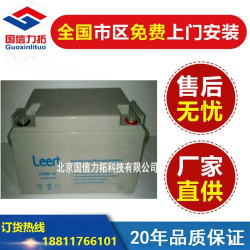 利瑞特蓄电池LRT65-12（12v65ah)LEERT蓄电池原厂保证包邮