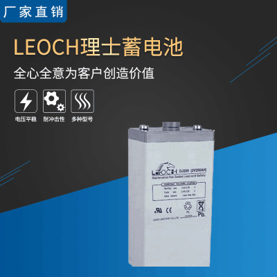 leoch密封式铅酸免维护直流屏
