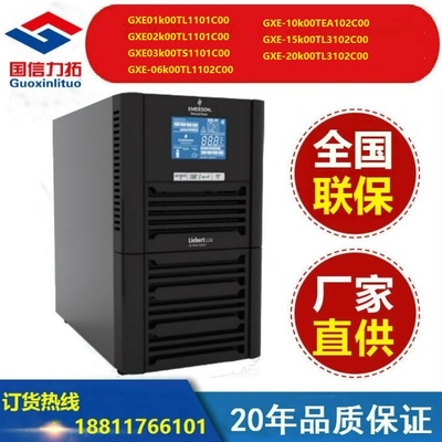 vertiv维谛UPS电源GXE系列包邮