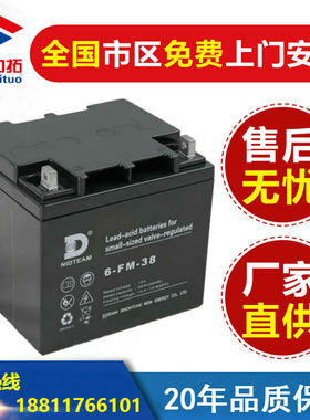 NIDTEAM天力蓄电池6FM38 12V38AH UPS电源直流屏EPS消防主机包邮