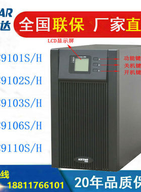 KSTAR科士达UPS电源YDC9103H 93106H在线式系列数据机房原装全新