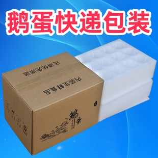 鹅蛋包装 箱不怕摔鹅蛋托 盒12枚24枚鹅蛋托快递专用珍珠棉防震包装