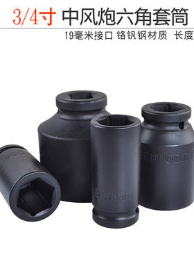 3/4中风炮套筒加长加厚重型中号风炮头组套36套筒头3438mm六角扳