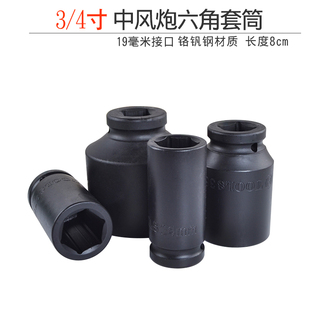 3/4中风炮套筒加长加厚重型中号风炮头组套36套筒头3438mm六角扳