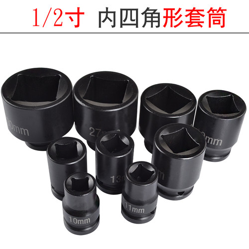 内四角套筒内方孔大快速电动