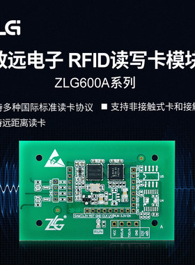 ZLG致远电子RFID读写卡模块
