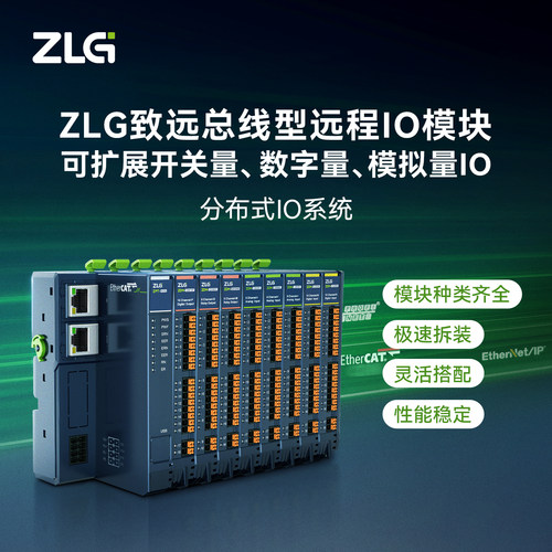 ZLG总线型远程IO模块IO系统