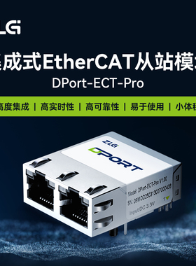 ZLG致远电子 集成式EtherCAT从站开发模块 以太网模块DPort-ECT