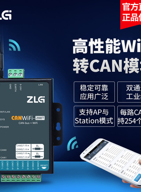 ZLG致远电子 工业级高性能WiFi转CAN模块CANWiFi-200T转换器