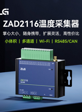 ZLG致远电子 16通道热电偶温度采集器  K/T型热电偶测温 ZAD2116