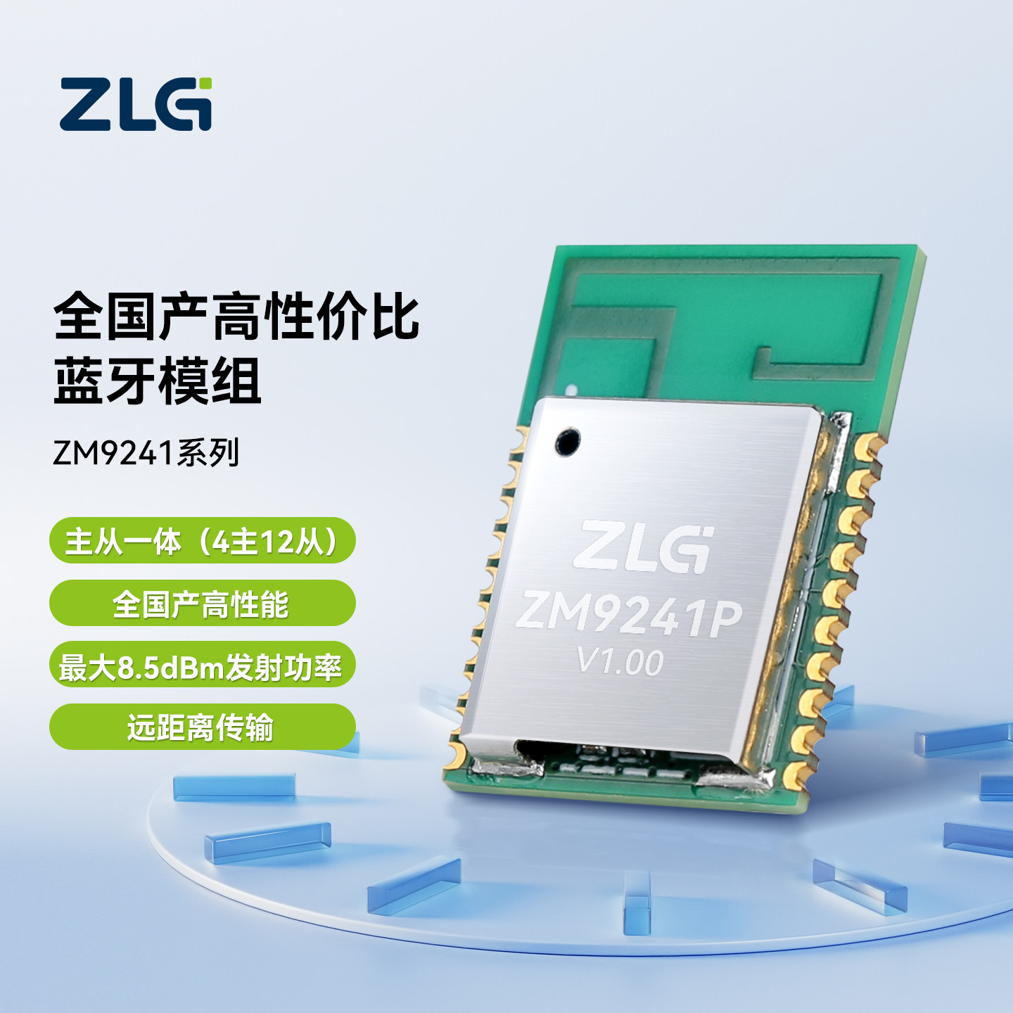 ZLG致远电子 工业级BLE5.3蓝牙模组 主从一体远距离传输 ZM9241P - 实物图