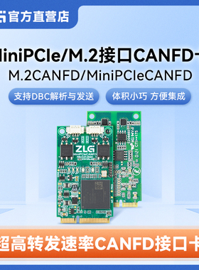 ZLG致远电子 MiniPCIe/M.2接口双通道CANFD接口卡 MiniPCIeCANFD